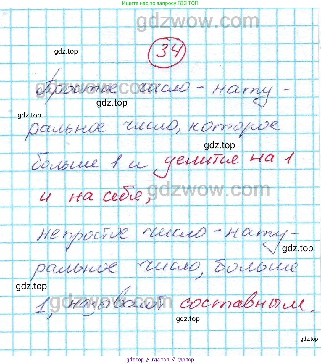 ГДЗ Алгебра, 7 класс Учебник, авторы: Никольский Сергей Михайлович, Потапов Михаил Константинович, Решетников Николай Николаевич, Шевкин Александр Владимирович, издательство Просвещение, Москва, 2019 - 2022, страница 10, номер 34, Решение 5