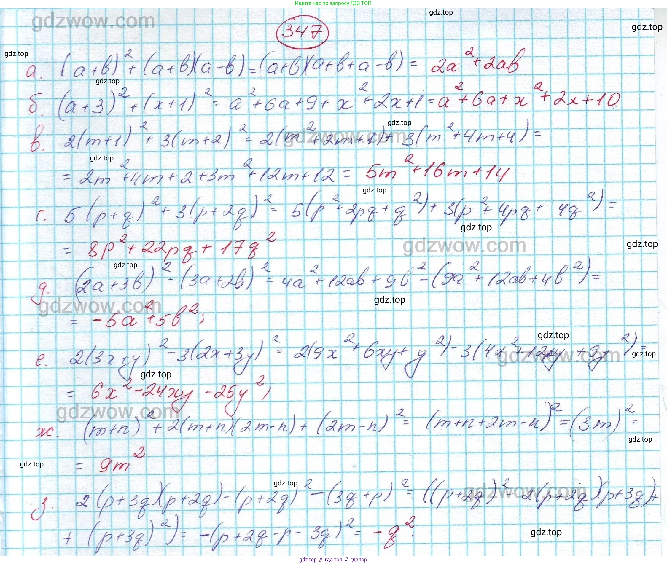ГДЗ Алгебра, 7 класс Учебник, авторы: Никольский Сергей Михайлович, Потапов Михаил Константинович, Решетников Николай Николаевич, Шевкин Александр Владимирович, издательство Просвещение, Москва, 2019 - 2022, страница 101, номер 347, Решение 5