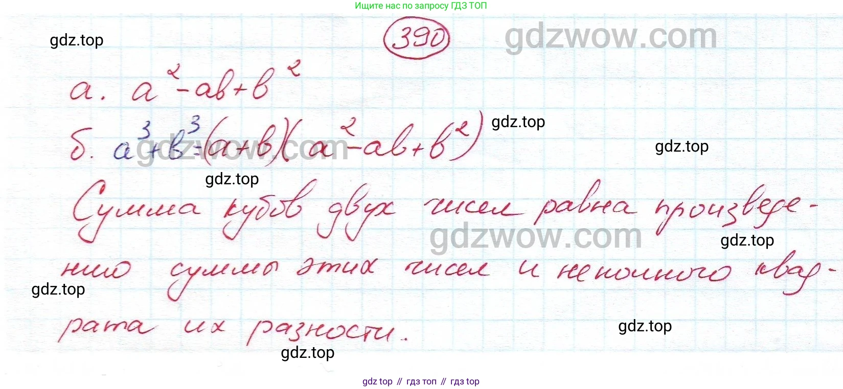 ГДЗ Алгебра, 7 класс Учебник, авторы: Никольский Сергей Михайлович, Потапов Михаил Константинович, Решетников Николай Николаевич, Шевкин Александр Владимирович, издательство Просвещение, Москва, 2019 - 2022, страница 110, номер 390, Решение 5