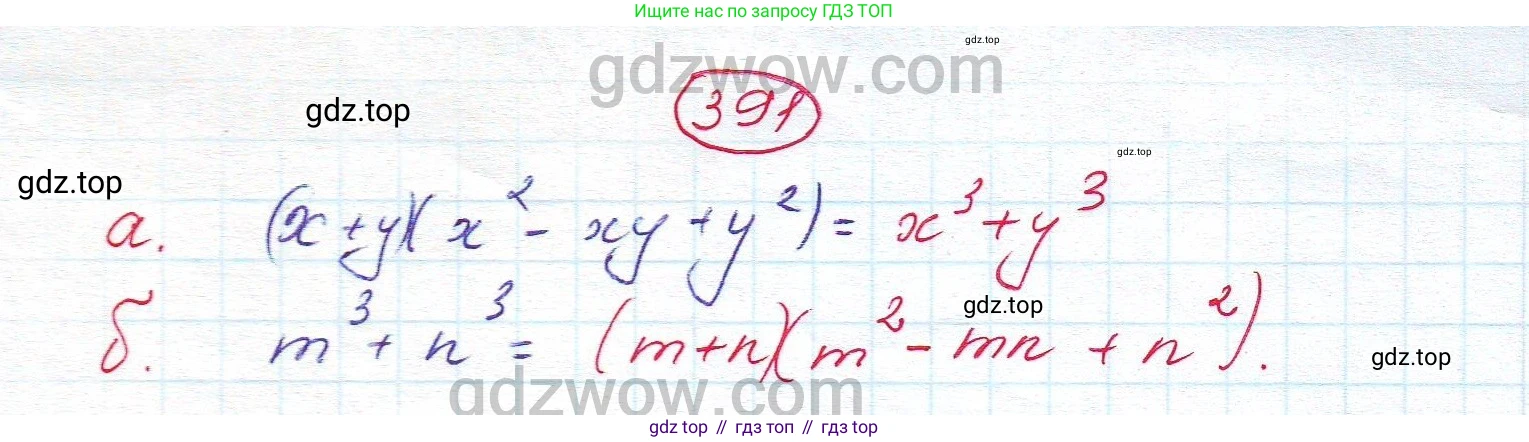 ГДЗ Алгебра, 7 класс Учебник, авторы: Никольский Сергей Михайлович, Потапов Михаил Константинович, Решетников Николай Николаевич, Шевкин Александр Владимирович, издательство Просвещение, Москва, 2019 - 2022, страница 110, номер 391, Решение 5