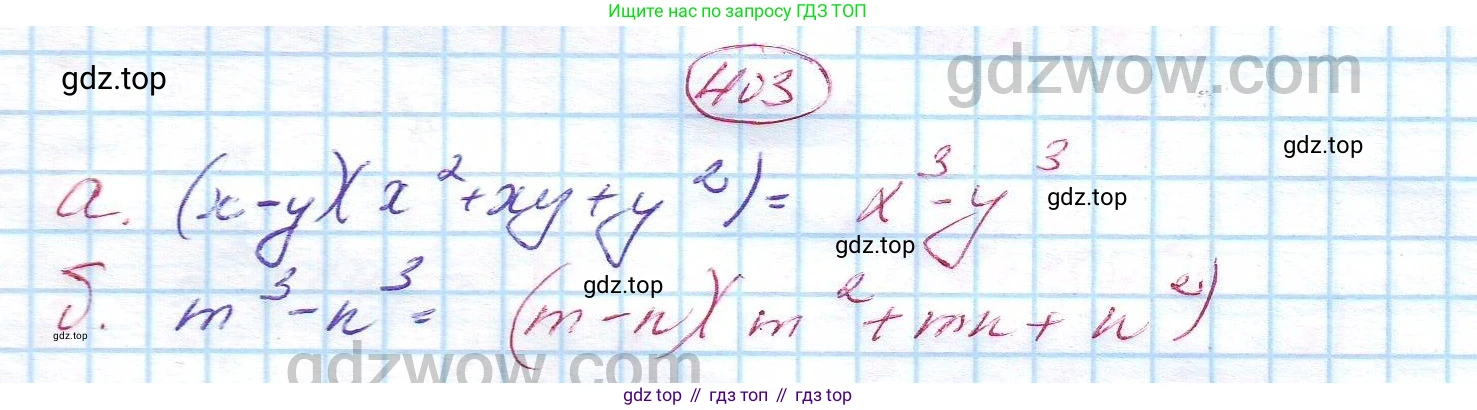 ГДЗ Алгебра, 7 класс Учебник, авторы: Никольский Сергей Михайлович, Потапов Михаил Константинович, Решетников Николай Николаевич, Шевкин Александр Владимирович, издательство Просвещение, Москва, 2019 - 2022, страница 111, номер 403, Решение 5