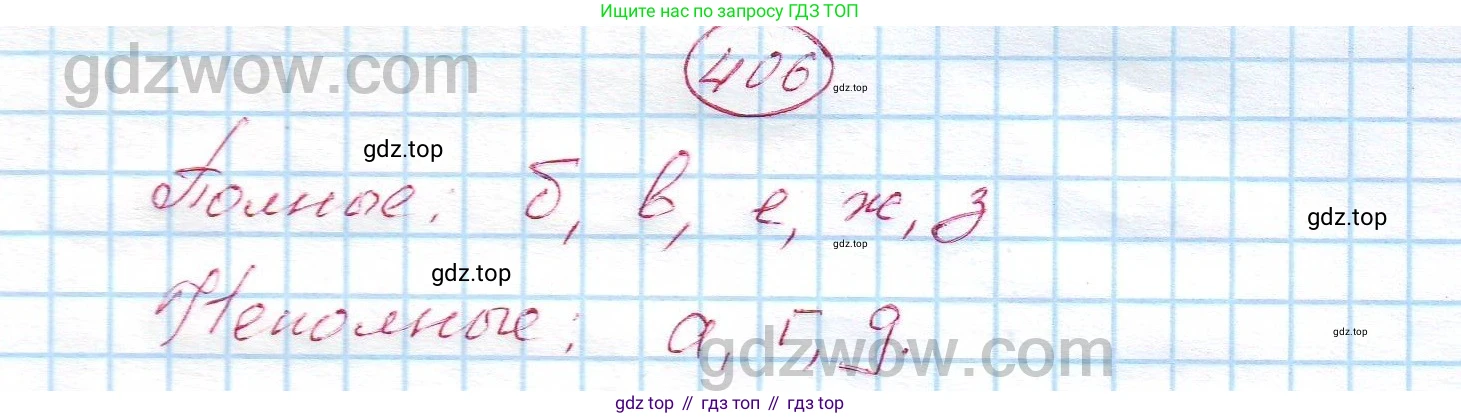 ГДЗ Алгебра, 7 класс Учебник, авторы: Никольский Сергей Михайлович, Потапов Михаил Константинович, Решетников Николай Николаевич, Шевкин Александр Владимирович, издательство Просвещение, Москва, 2019 - 2022, страница 112, номер 406, Решение 5
