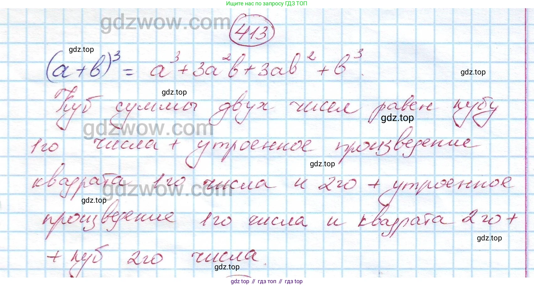 ГДЗ Алгебра, 7 класс Учебник, авторы: Никольский Сергей Михайлович, Потапов Михаил Константинович, Решетников Николай Николаевич, Шевкин Александр Владимирович, издательство Просвещение, Москва, 2019 - 2022, страница 113, номер 413, Решение 5