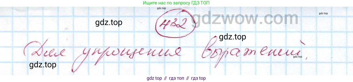 ГДЗ Алгебра, 7 класс Учебник, авторы: Никольский Сергей Михайлович, Потапов Михаил Константинович, Решетников Николай Николаевич, Шевкин Александр Владимирович, издательство Просвещение, Москва, 2019 - 2022, страница 116, номер 432, Решение 5