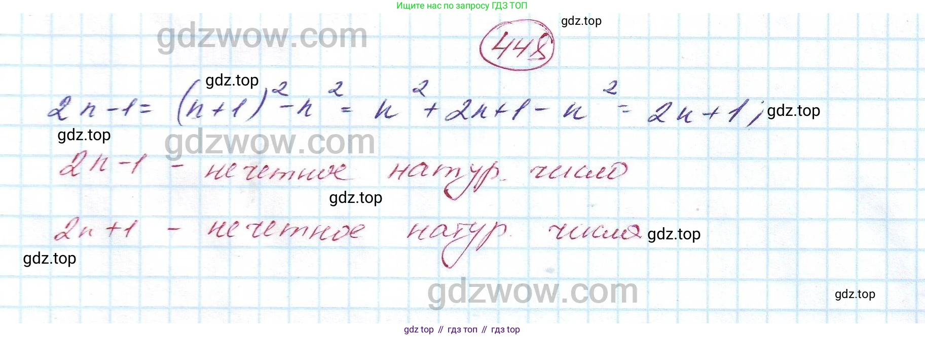 ГДЗ Алгебра, 7 класс Учебник, авторы: Никольский Сергей Михайлович, Потапов Михаил Константинович, Решетников Николай Николаевич, Шевкин Александр Владимирович, издательство Просвещение, Москва, 2019 - 2022, страница 118, номер 448, Решение 5