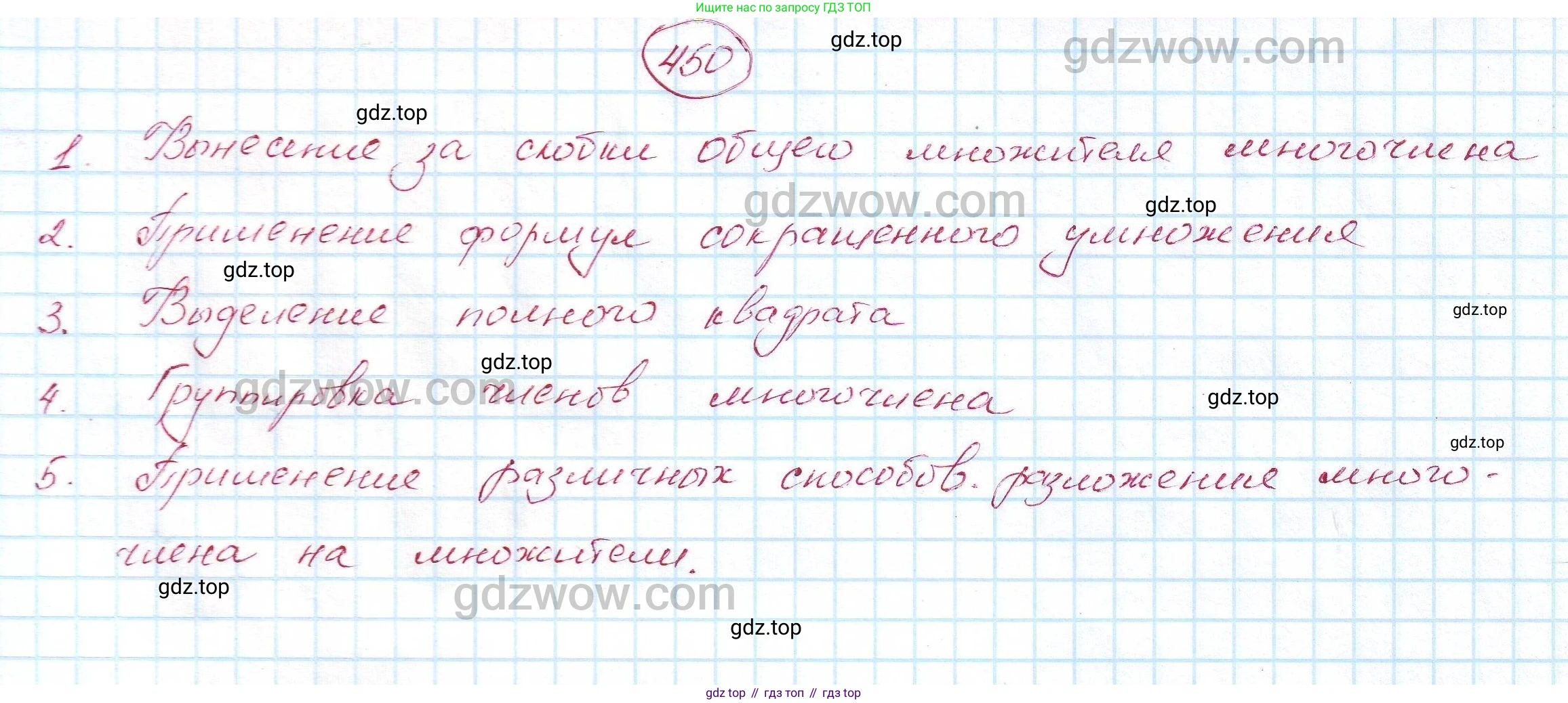 ГДЗ Алгебра, 7 класс Учебник, авторы: Никольский Сергей Михайлович, Потапов Михаил Константинович, Решетников Николай Николаевич, Шевкин Александр Владимирович, издательство Просвещение, Москва, 2019 - 2022, страница 121, номер 450, Решение 5
