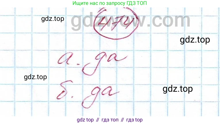 ГДЗ Алгебра, 7 класс Учебник, авторы: Никольский Сергей Михайлович, Потапов Михаил Константинович, Решетников Николай Николаевич, Шевкин Александр Владимирович, издательство Просвещение, Москва, 2019 - 2022, страница 123, номер 474, Решение 5