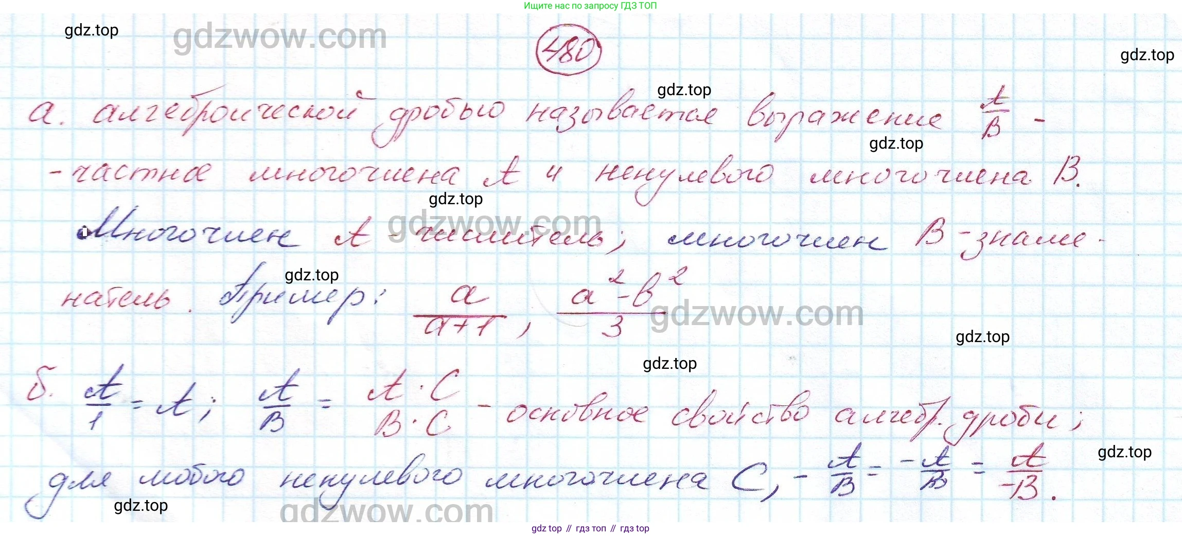 ГДЗ Алгебра, 7 класс Учебник, авторы: Никольский Сергей Михайлович, Потапов Михаил Константинович, Решетников Николай Николаевич, Шевкин Александр Владимирович, издательство Просвещение, Москва, 2019 - 2022, страница 126, номер 480, Решение 5