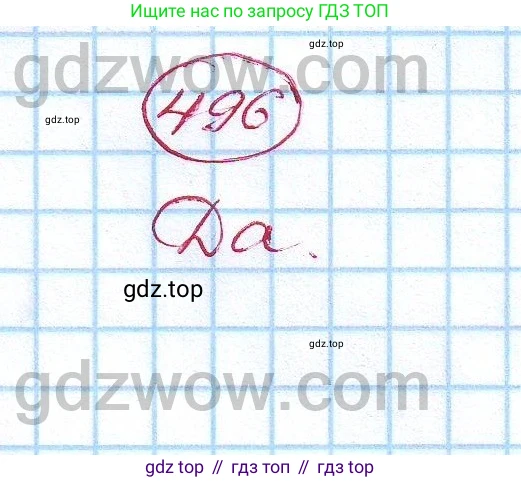 ГДЗ Алгебра, 7 класс Учебник, авторы: Никольский Сергей Михайлович, Потапов Михаил Константинович, Решетников Николай Николаевич, Шевкин Александр Владимирович, издательство Просвещение, Москва, 2019 - 2022, страница 129, номер 496, Решение 5