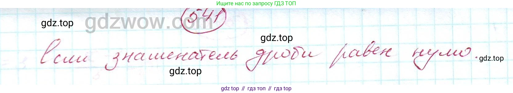 Алгебра, 7 класс Учебник, авторы: Никольский Сергей Михайлович, Потапов Михаил Константинович, Решетников Николай Николаевич, Шевкин Александр Владимирович, издательство Просвещение, Москва, 2019 - 2022, страница 141, номер 541, Решение 5