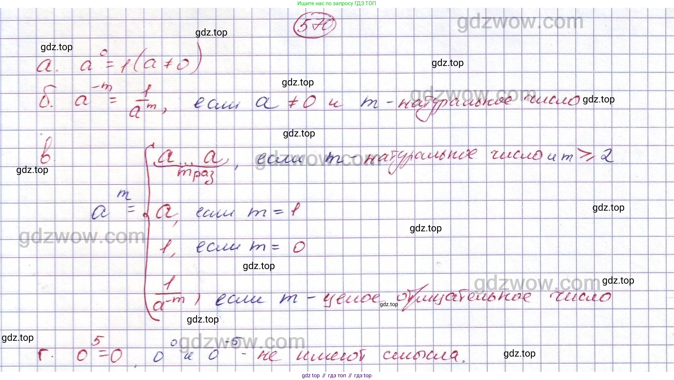 ГДЗ Алгебра, 7 класс Учебник, авторы: Никольский Сергей Михайлович, Потапов Михаил Константинович, Решетников Николай Николаевич, Шевкин Александр Владимирович, издательство Просвещение, Москва, 2019 - 2022, страница 150, номер 570, Решение 5