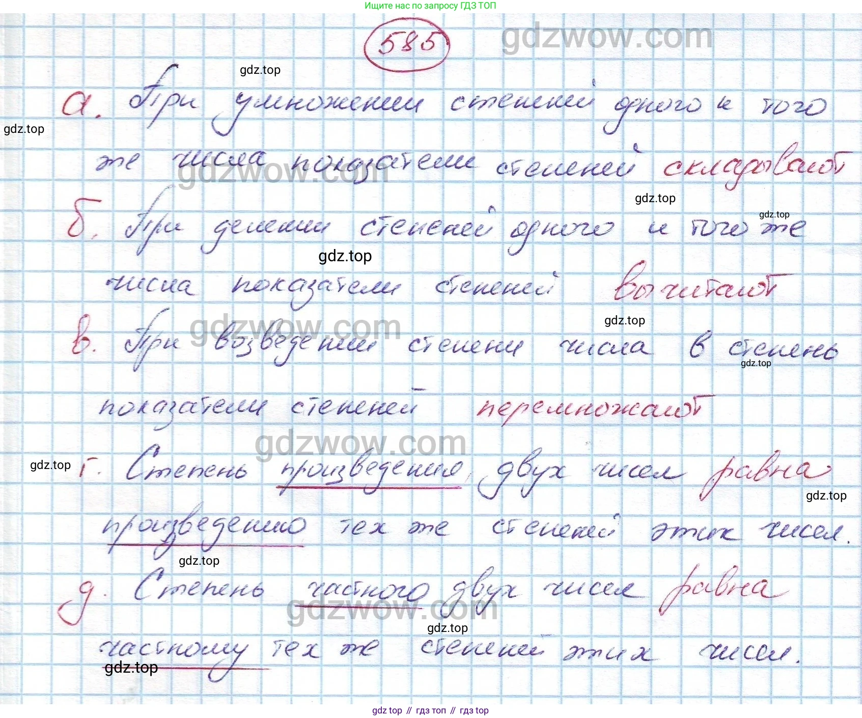 ГДЗ Алгебра, 7 класс Учебник, авторы: Никольский Сергей Михайлович, Потапов Михаил Константинович, Решетников Николай Николаевич, Шевкин Александр Владимирович, издательство Просвещение, Москва, 2019 - 2022, страница 153, номер 585, Решение 5