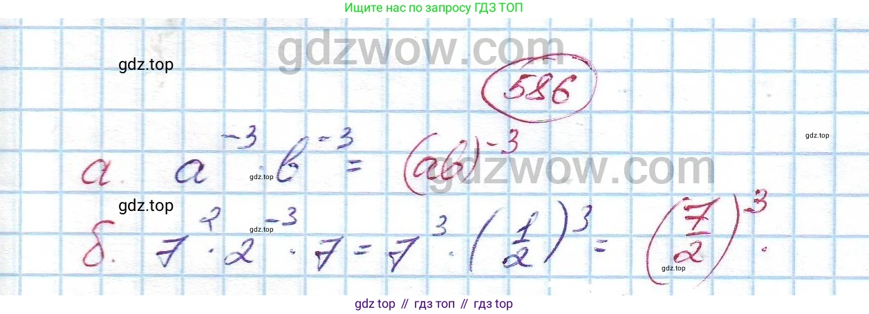 ГДЗ Алгебра, 7 класс Учебник, авторы: Никольский Сергей Михайлович, Потапов Михаил Константинович, Решетников Николай Николаевич, Шевкин Александр Владимирович, издательство Просвещение, Москва, 2019 - 2022, страница 154, номер 586, Решение 5