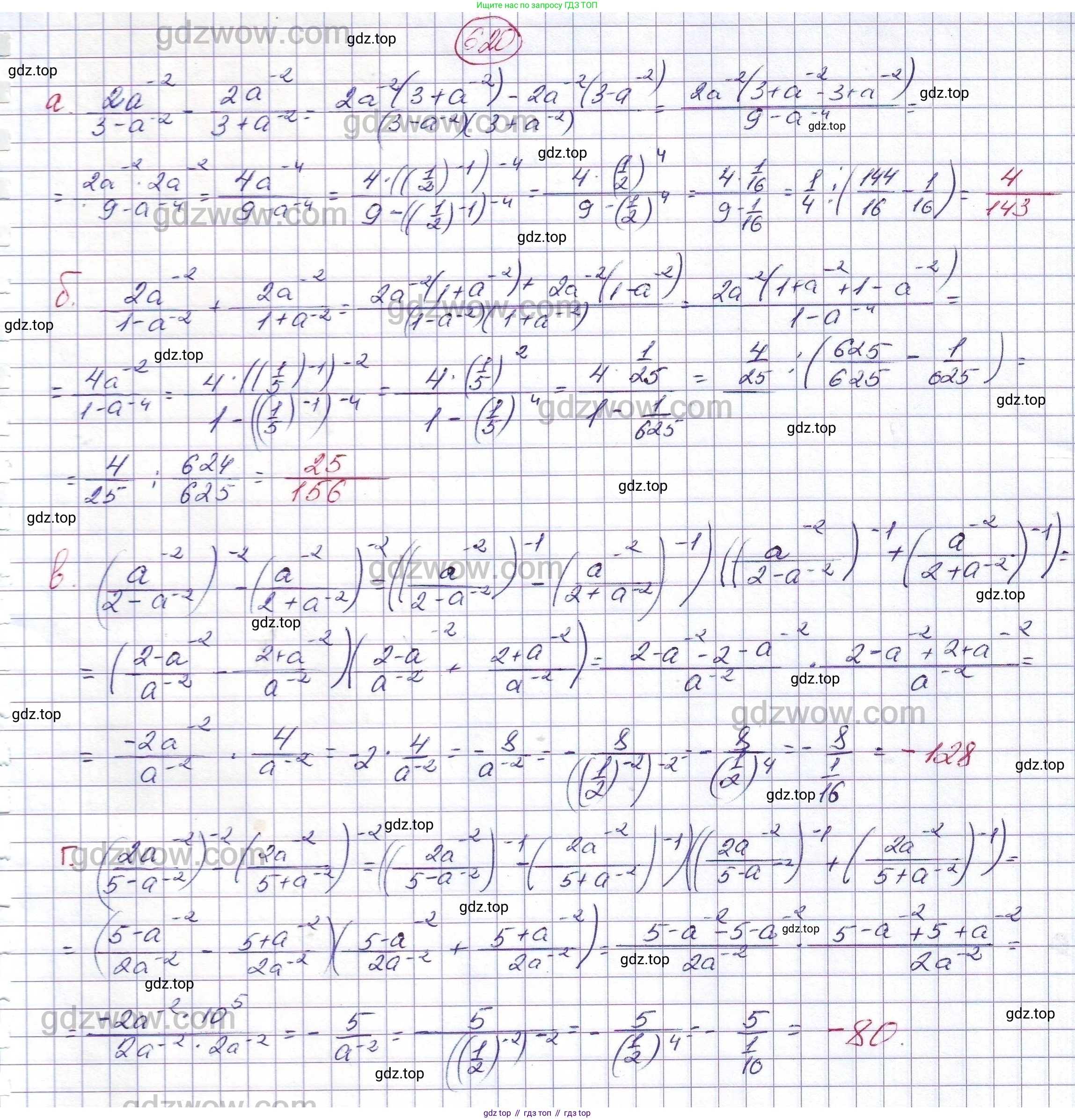ГДЗ Алгебра, 7 класс Учебник, авторы: Никольский Сергей Михайлович, Потапов Михаил Константинович, Решетников Николай Николаевич, Шевкин Александр Владимирович, издательство Просвещение, Москва, 2019 - 2022, страница 161, номер 620, Решение 5