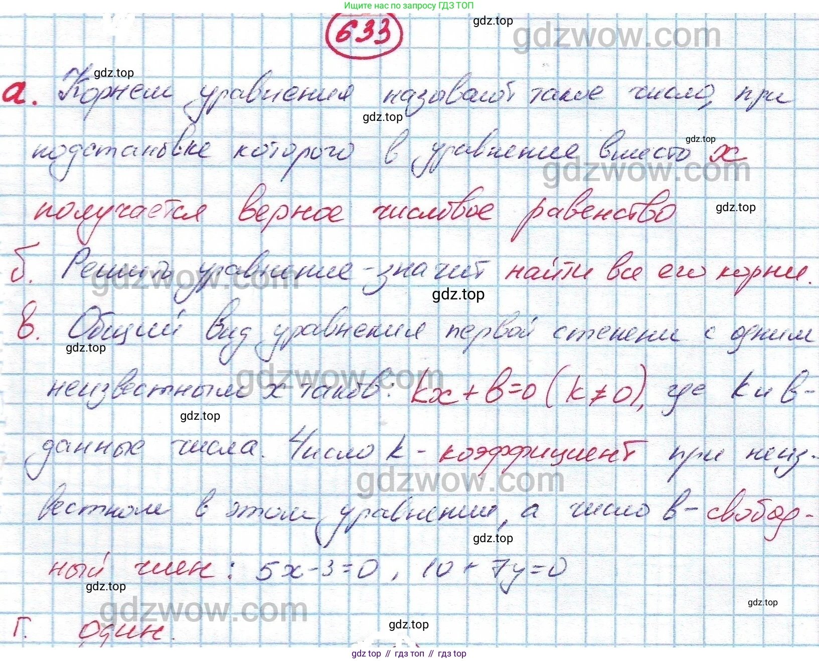 ГДЗ Алгебра, 7 класс Учебник, авторы: Никольский Сергей Михайлович, Потапов Михаил Константинович, Решетников Николай Николаевич, Шевкин Александр Владимирович, издательство Просвещение, Москва, 2019 - 2022, страница 173, номер 633, Решение 5