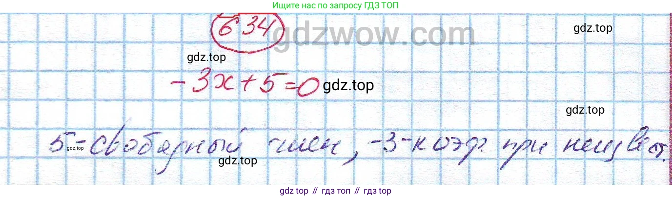 ГДЗ Алгебра, 7 класс Учебник, авторы: Никольский Сергей Михайлович, Потапов Михаил Константинович, Решетников Николай Николаевич, Шевкин Александр Владимирович, издательство Просвещение, Москва, 2019 - 2022, страница 173, номер 634, Решение 5
