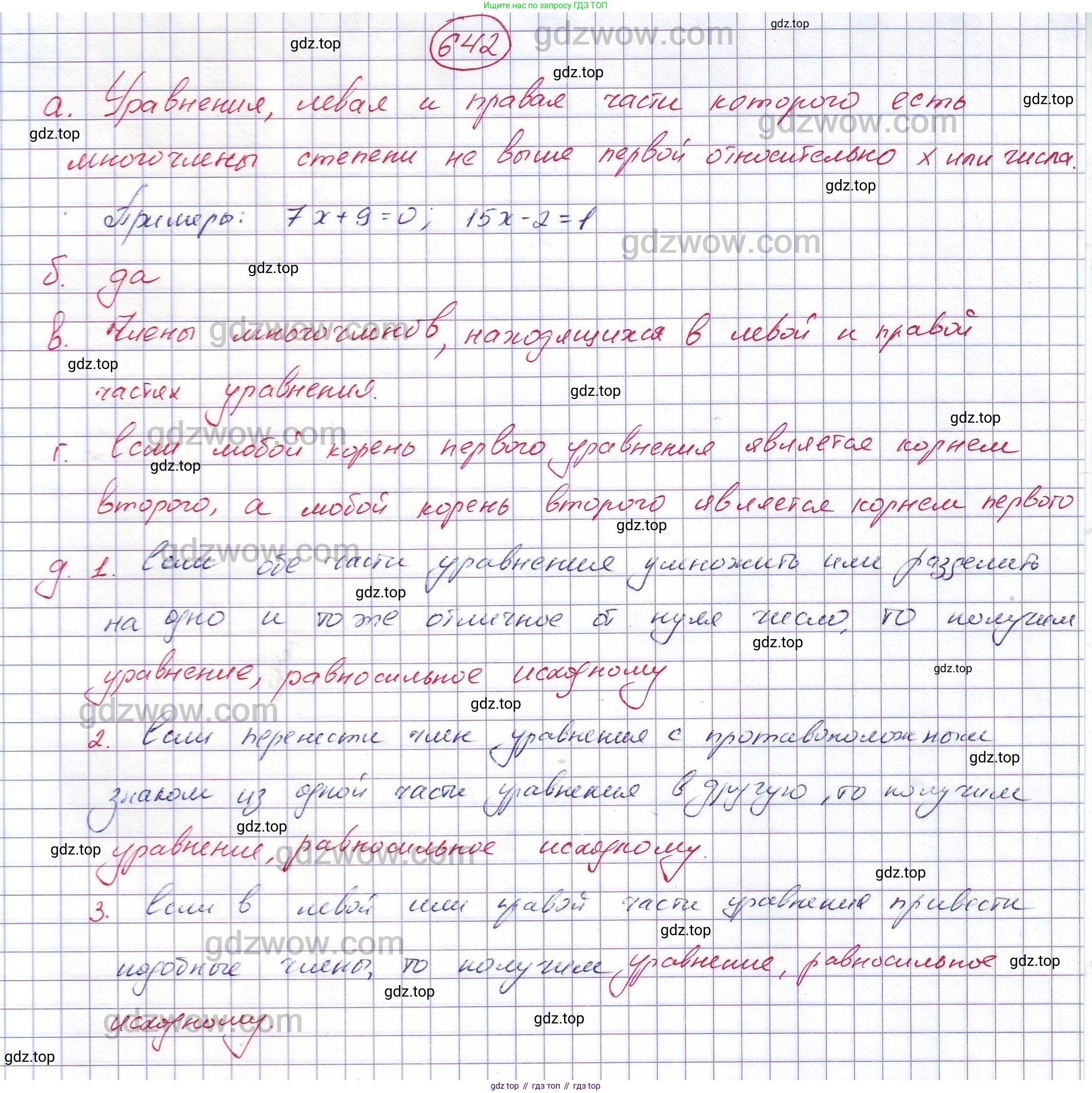 ГДЗ Алгебра, 7 класс Учебник, авторы: Никольский Сергей Михайлович, Потапов Михаил Константинович, Решетников Николай Николаевич, Шевкин Александр Владимирович, издательство Просвещение, Москва, 2019 - 2022, страница 176, номер 642, Решение 5