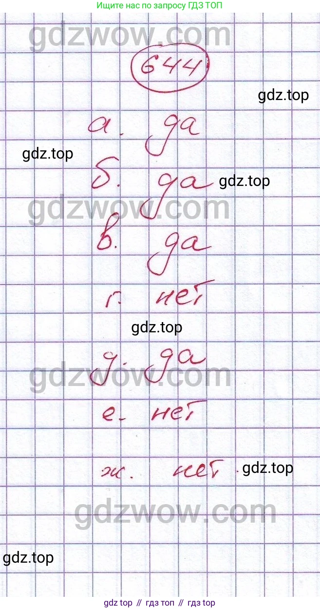 ГДЗ Алгебра, 7 класс Учебник, авторы: Никольский Сергей Михайлович, Потапов Михаил Константинович, Решетников Николай Николаевич, Шевкин Александр Владимирович, издательство Просвещение, Москва, 2019 - 2022, страница 176, номер 644, Решение 5