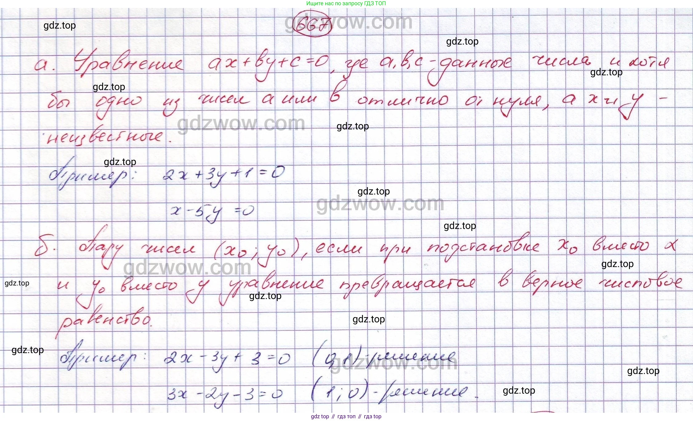 ГДЗ Алгебра, 7 класс Учебник, авторы: Никольский Сергей Михайлович, Потапов Михаил Константинович, Решетников Николай Николаевич, Шевкин Александр Владимирович, издательство Просвещение, Москва, 2019 - 2022, страница 184, номер 667, Решение 5