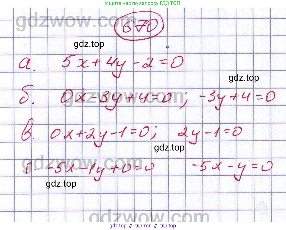 ГДЗ Алгебра, 7 класс Учебник, авторы: Никольский Сергей Михайлович, Потапов Михаил Константинович, Решетников Николай Николаевич, Шевкин Александр Владимирович, издательство Просвещение, Москва, 2019 - 2022, страница 185, номер 670, Решение 5