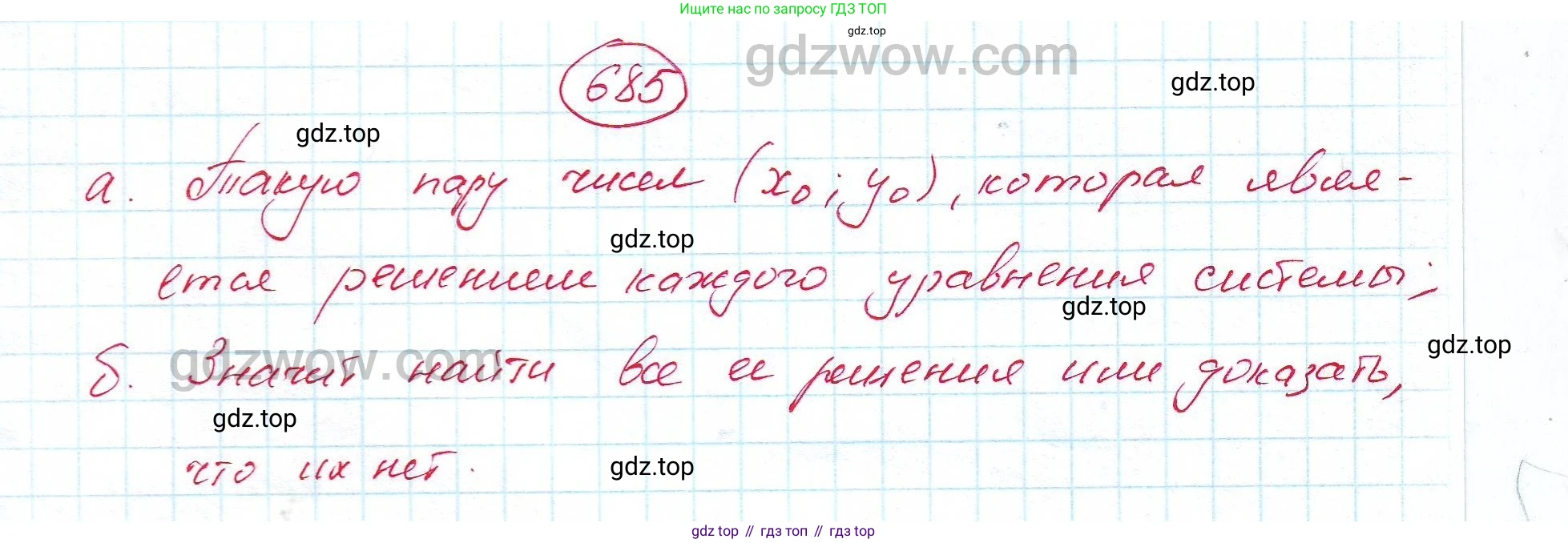 ГДЗ Алгебра, 7 класс Учебник, авторы: Никольский Сергей Михайлович, Потапов Михаил Константинович, Решетников Николай Николаевич, Шевкин Александр Владимирович, издательство Просвещение, Москва, 2019 - 2022, страница 188, номер 685, Решение 5