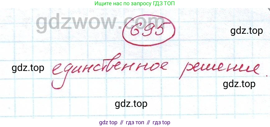 ГДЗ Алгебра, 7 класс Учебник, авторы: Никольский Сергей Михайлович, Потапов Михаил Константинович, Решетников Николай Николаевич, Шевкин Александр Владимирович, издательство Просвещение, Москва, 2019 - 2022, страница 191, номер 695, Решение 5