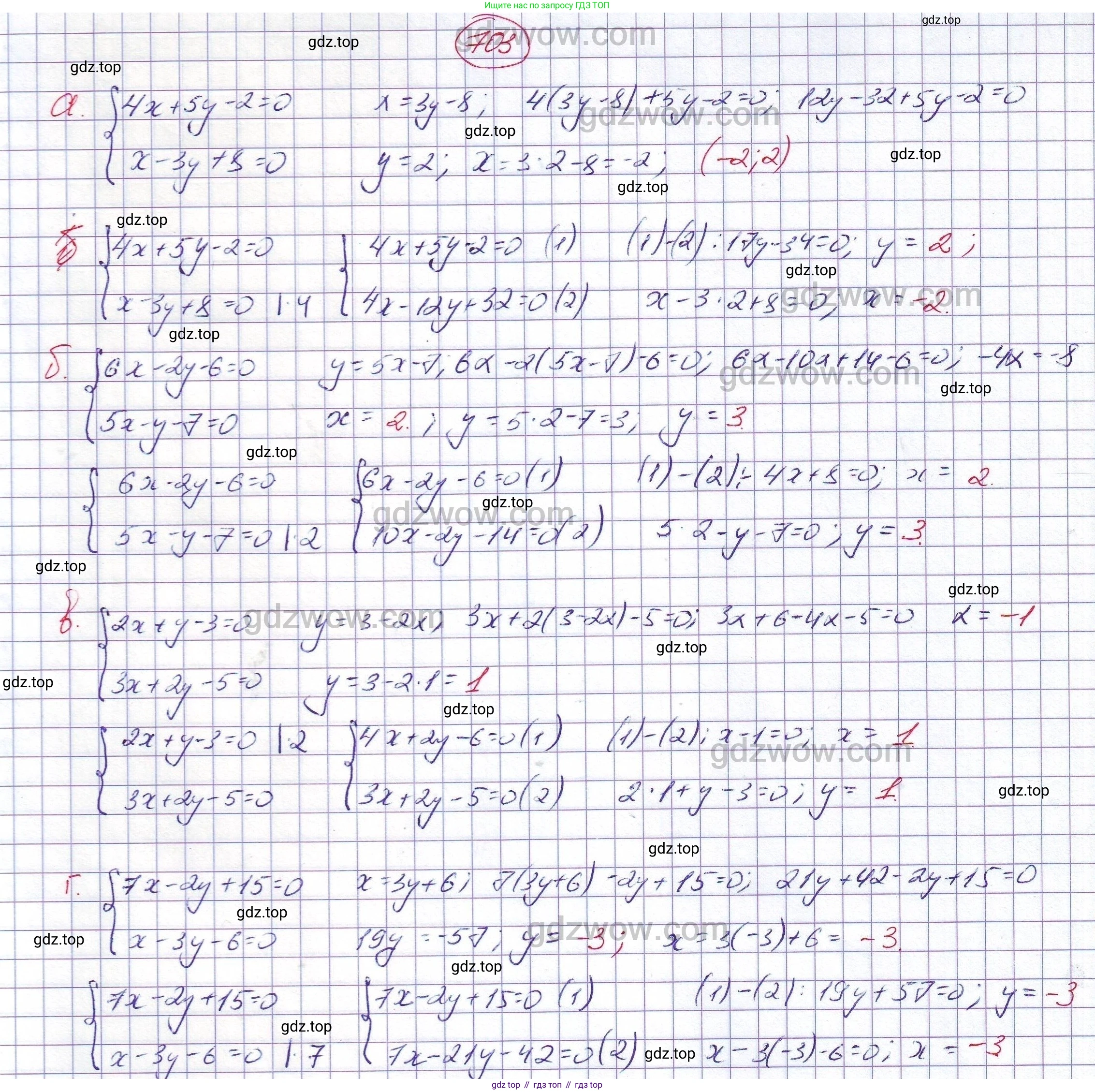 Алгебра, 7 класс Учебник, авторы: Никольский Сергей Михайлович, Потапов Михаил Константинович, Решетников Николай Николаевич, Шевкин Александр Владимирович, издательство Просвещение, Москва, 2019 - 2022, страница 194, номер 703, Решение 5