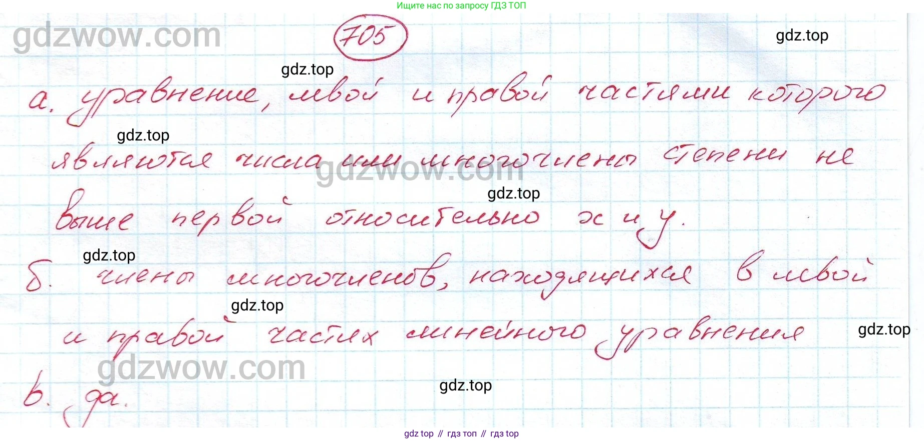ГДЗ Алгебра, 7 класс Учебник, авторы: Никольский Сергей Михайлович, Потапов Михаил Константинович, Решетников Николай Николаевич, Шевкин Александр Владимирович, издательство Просвещение, Москва, 2019 - 2022, страница 198, номер 705, Решение 5