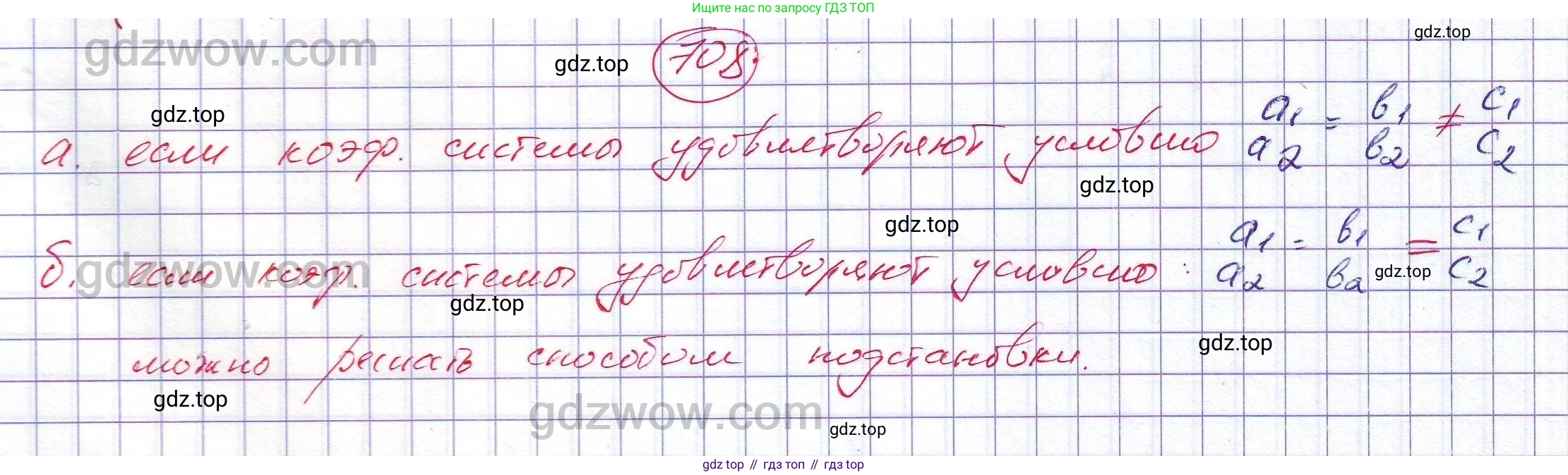 ГДЗ Алгебра, 7 класс Учебник, авторы: Никольский Сергей Михайлович, Потапов Михаил Константинович, Решетников Николай Николаевич, Шевкин Александр Владимирович, издательство Просвещение, Москва, 2019 - 2022, страница 199, номер 708, Решение 5