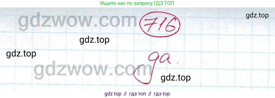 ГДЗ Алгебра, 7 класс Учебник, авторы: Никольский Сергей Михайлович, Потапов Михаил Константинович, Решетников Николай Николаевич, Шевкин Александр Владимирович, издательство Просвещение, Москва, 2019 - 2022, страница 199, номер 716, Решение 5
