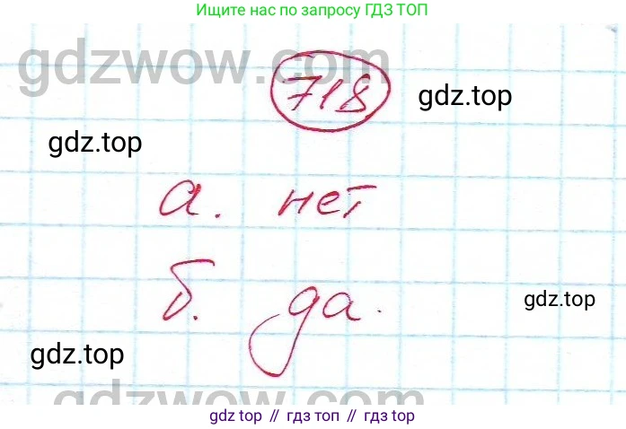 ГДЗ Алгебра, 7 класс Учебник, авторы: Никольский Сергей Михайлович, Потапов Михаил Константинович, Решетников Николай Николаевич, Шевкин Александр Владимирович, издательство Просвещение, Москва, 2019 - 2022, страница 202, номер 718, Решение 5