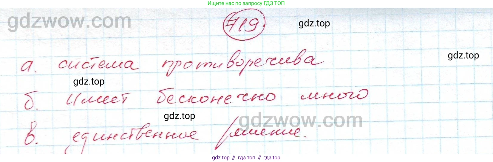 ГДЗ Алгебра, 7 класс Учебник, авторы: Никольский Сергей Михайлович, Потапов Михаил Константинович, Решетников Николай Николаевич, Шевкин Александр Владимирович, издательство Просвещение, Москва, 2019 - 2022, страница 202, номер 719, Решение 5