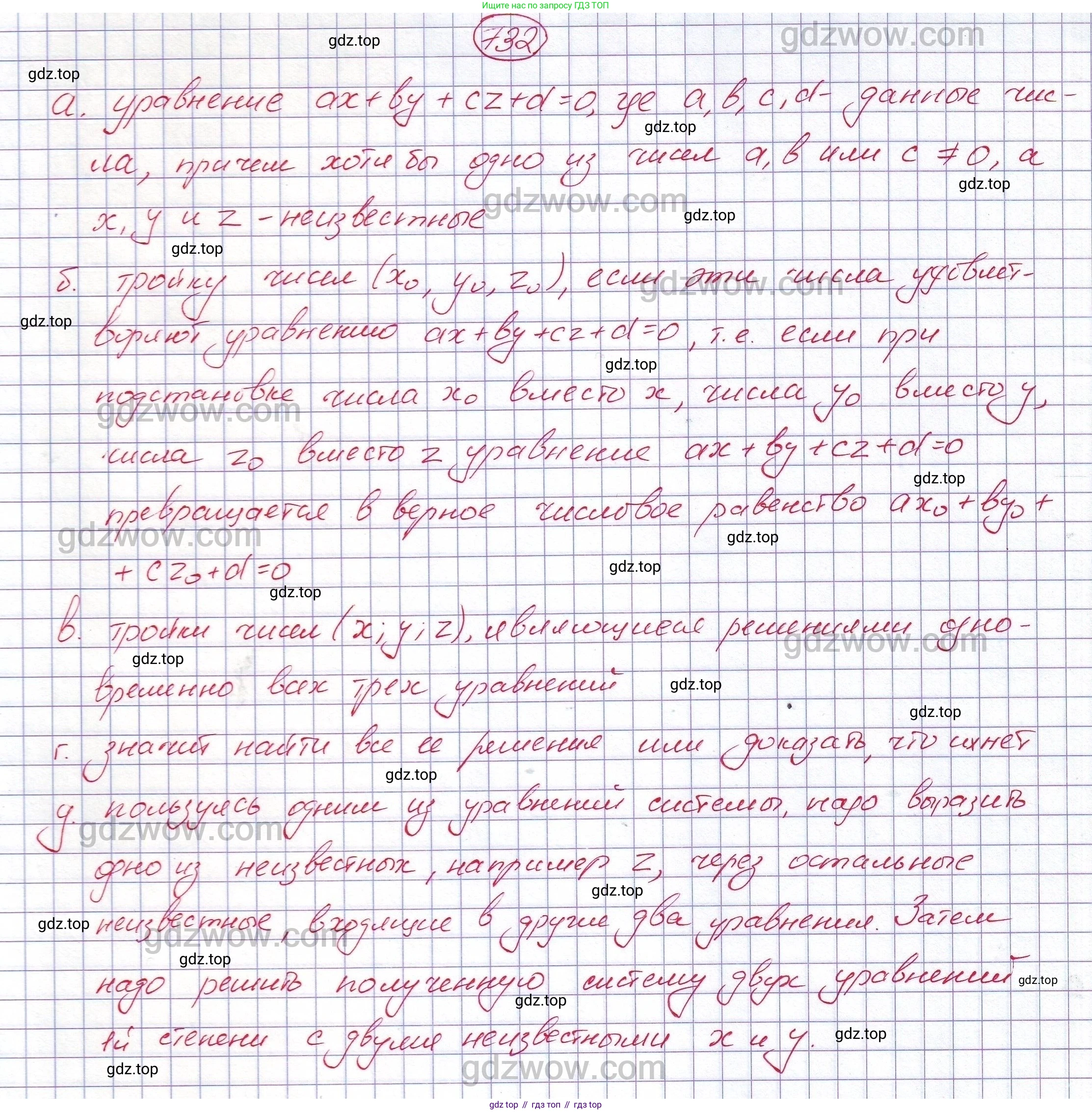 ГДЗ Алгебра, 7 класс Учебник, авторы: Никольский Сергей Михайлович, Потапов Михаил Константинович, Решетников Николай Николаевич, Шевкин Александр Владимирович, издательство Просвещение, Москва, 2019 - 2022, страница 208, номер 732, Решение 5
