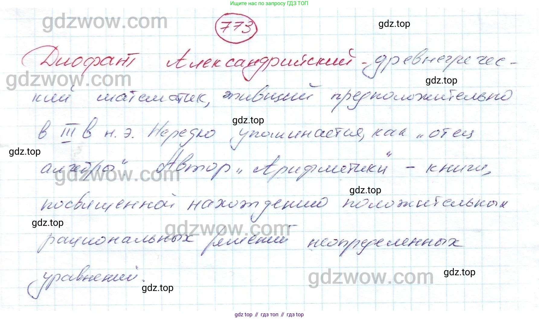 ГДЗ Алгебра, 7 класс Учебник, авторы: Никольский Сергей Михайлович, Потапов Михаил Константинович, Решетников Николай Николаевич, Шевкин Александр Владимирович, издательство Просвещение, Москва, 2019 - 2022, страница 220, номер 773, Решение 5
