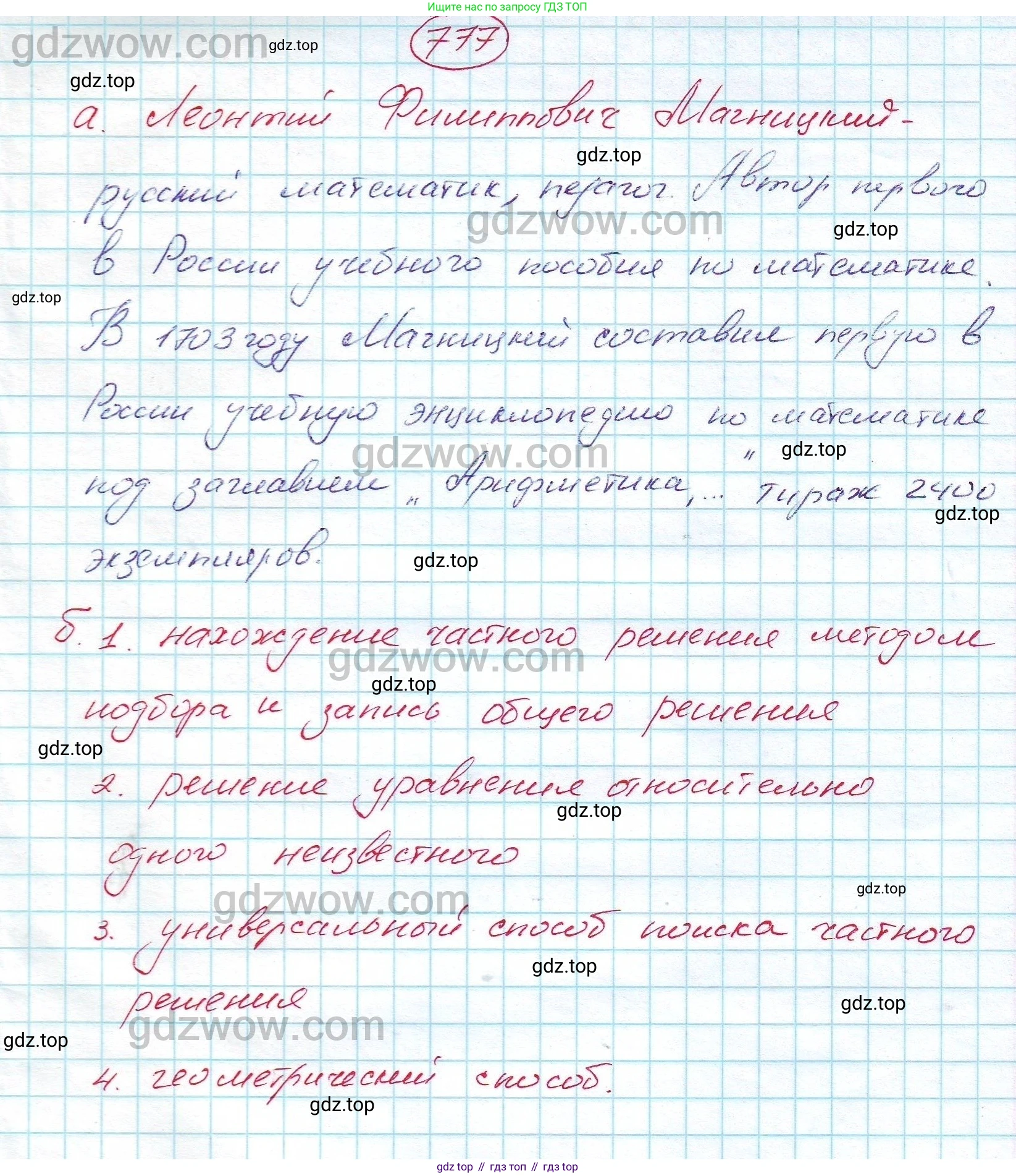 ГДЗ Алгебра, 7 класс Учебник, авторы: Никольский Сергей Михайлович, Потапов Михаил Константинович, Решетников Николай Николаевич, Шевкин Александр Владимирович, издательство Просвещение, Москва, 2019 - 2022, страница 224, номер 777, Решение 5