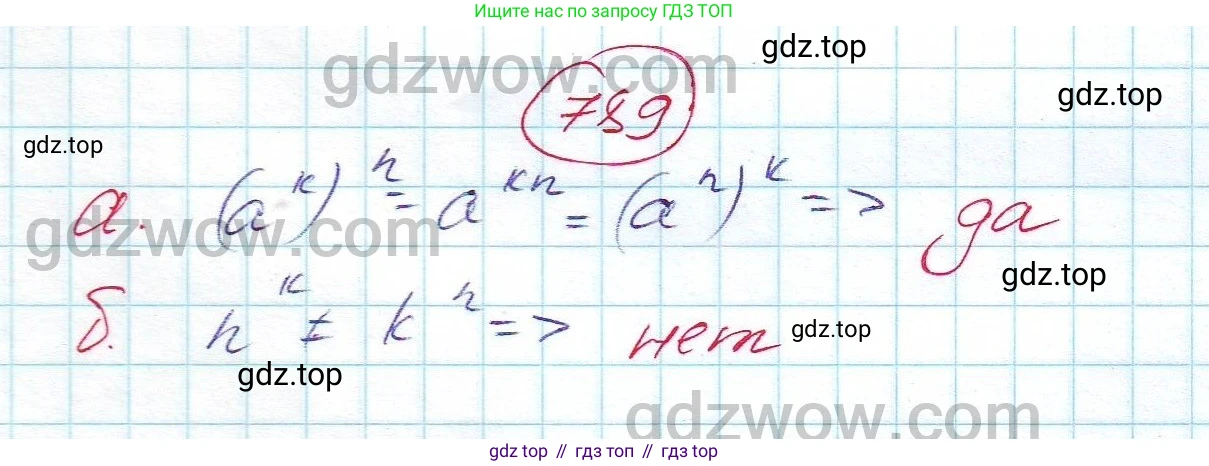 ГДЗ Алгебра, 7 класс Учебник, авторы: Никольский Сергей Михайлович, Потапов Михаил Константинович, Решетников Николай Николаевич, Шевкин Александр Владимирович, издательство Просвещение, Москва, 2019 - 2022, страница 226, номер 789, Решение 5