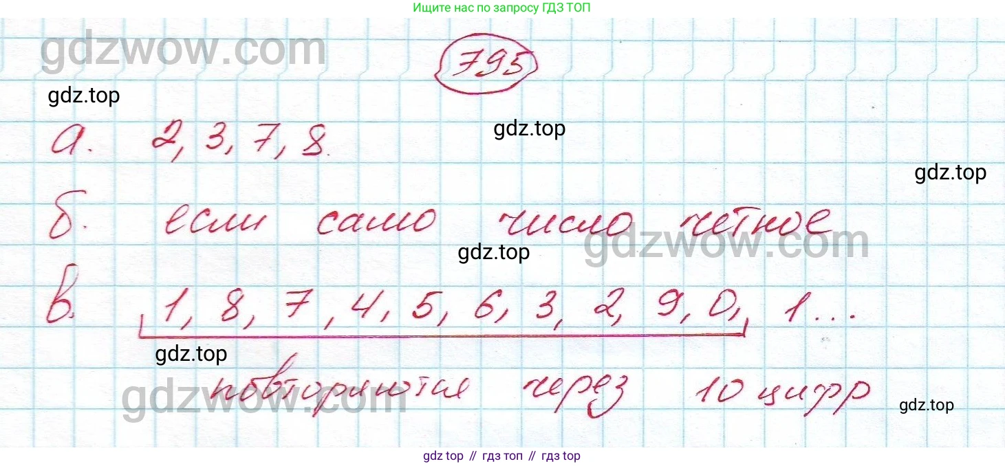 ГДЗ Алгебра, 7 класс Учебник, авторы: Никольский Сергей Михайлович, Потапов Михаил Константинович, Решетников Николай Николаевич, Шевкин Александр Владимирович, издательство Просвещение, Москва, 2019 - 2022, страница 226, номер 795, Решение 5
