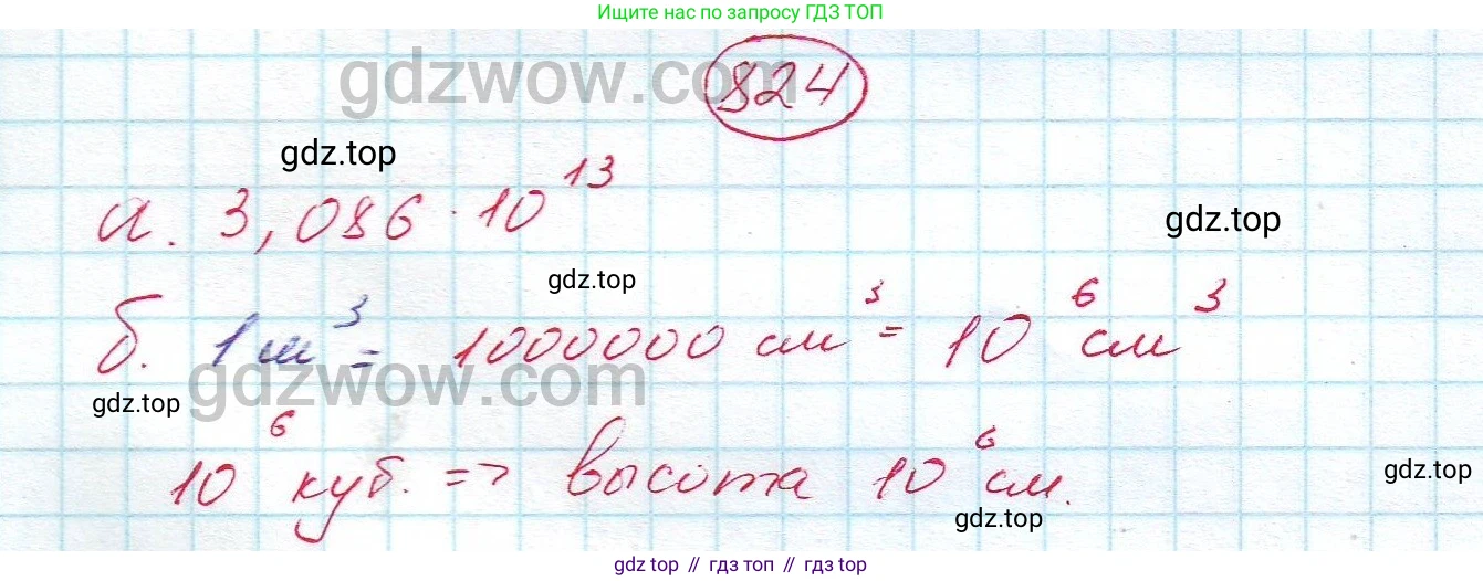 ГДЗ Алгебра, 7 класс Учебник, авторы: Никольский Сергей Михайлович, Потапов Михаил Константинович, Решетников Николай Николаевич, Шевкин Александр Владимирович, издательство Просвещение, Москва, 2019 - 2022, страница 229, номер 824, Решение 5