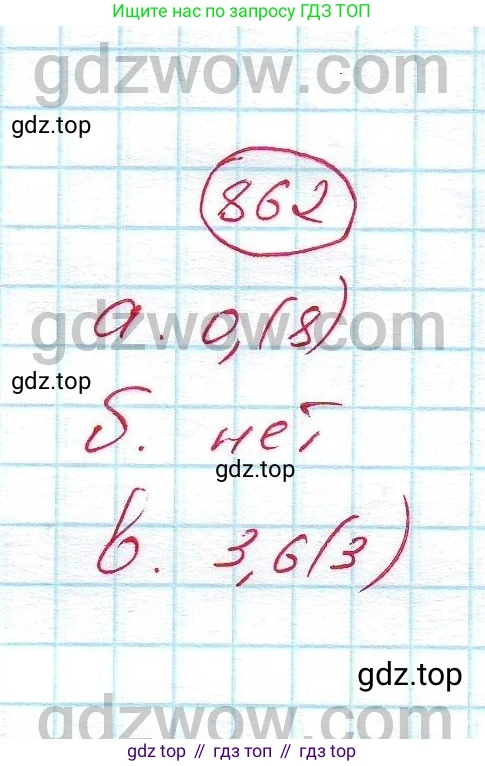 ГДЗ Алгебра, 7 класс Учебник, авторы: Никольский Сергей Михайлович, Потапов Михаил Константинович, Решетников Николай Николаевич, Шевкин Александр Владимирович, издательство Просвещение, Москва, 2019 - 2022, страница 235, номер 862, Решение 5