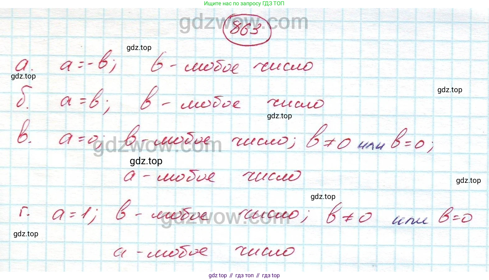ГДЗ Алгебра, 7 класс Учебник, авторы: Никольский Сергей Михайлович, Потапов Михаил Константинович, Решетников Николай Николаевич, Шевкин Александр Владимирович, издательство Просвещение, Москва, 2019 - 2022, страница 235, номер 863, Решение 5