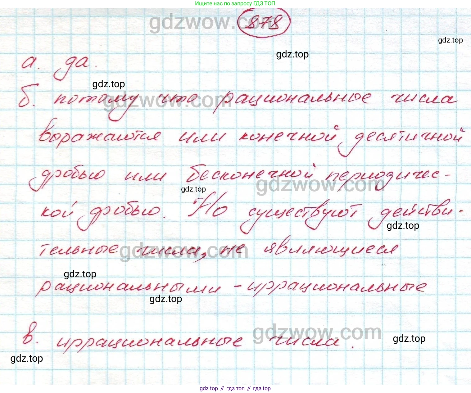 ГДЗ Алгебра, 7 класс Учебник, авторы: Никольский Сергей Михайлович, Потапов Михаил Константинович, Решетников Николай Николаевич, Шевкин Александр Владимирович, издательство Просвещение, Москва, 2019 - 2022, страница 238, номер 878, Решение 5