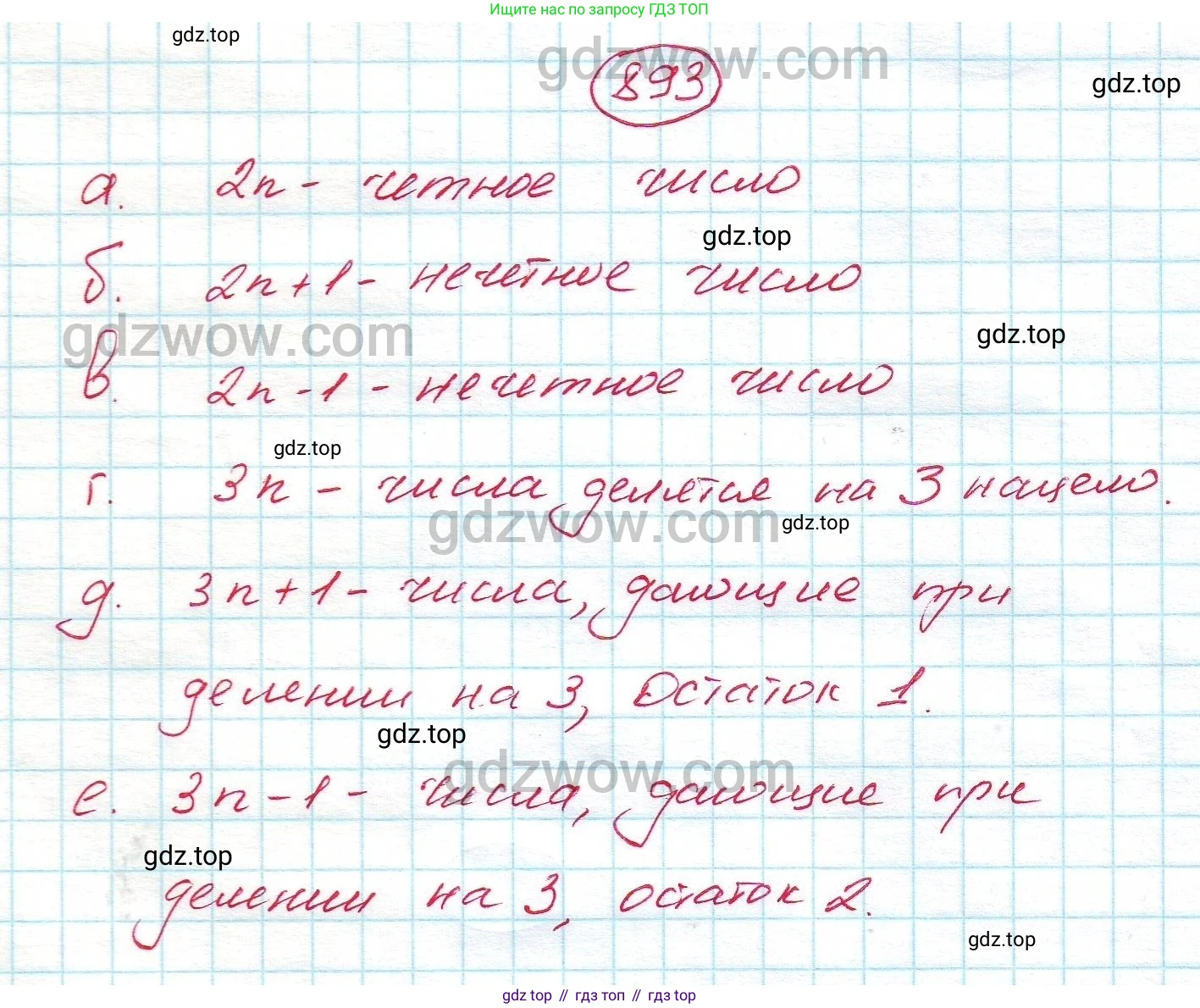 ГДЗ Алгебра, 7 класс Учебник, авторы: Никольский Сергей Михайлович, Потапов Михаил Константинович, Решетников Николай Николаевич, Шевкин Александр Владимирович, издательство Просвещение, Москва, 2019 - 2022, страница 240, номер 893, Решение 5