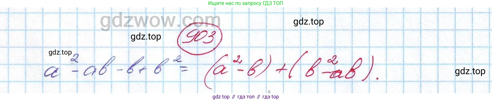 ГДЗ Алгебра, 7 класс Учебник, авторы: Никольский Сергей Михайлович, Потапов Михаил Константинович, Решетников Николай Николаевич, Шевкин Александр Владимирович, издательство Просвещение, Москва, 2019 - 2022, страница 241, номер 903, Решение 5