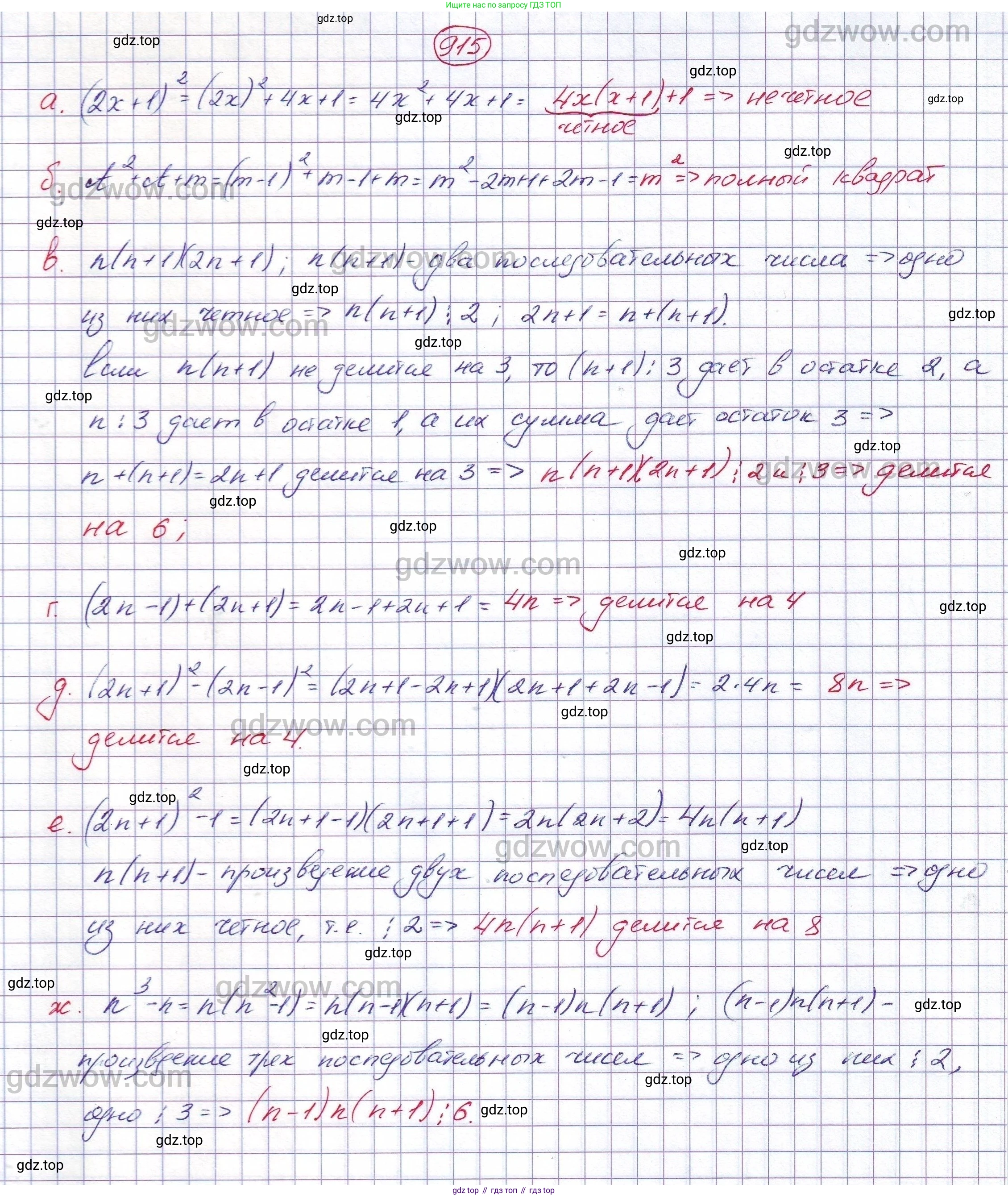 ГДЗ Алгебра, 7 класс Учебник, авторы: Никольский Сергей Михайлович, Потапов Михаил Константинович, Решетников Николай Николаевич, Шевкин Александр Владимирович, издательство Просвещение, Москва, 2019 - 2022, страница 242, номер 915, Решение 5