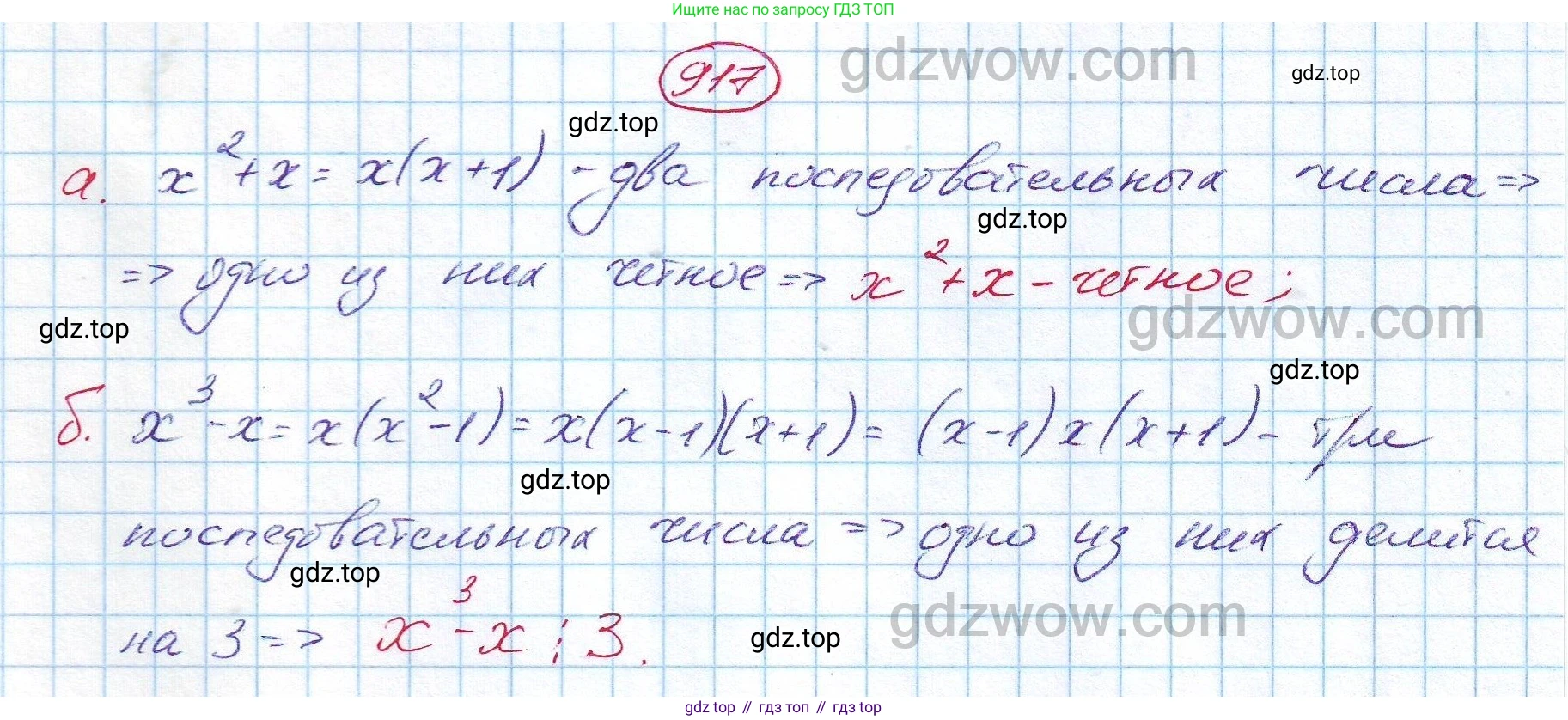ГДЗ Алгебра, 7 класс Учебник, авторы: Никольский Сергей Михайлович, Потапов Михаил Константинович, Решетников Николай Николаевич, Шевкин Александр Владимирович, издательство Просвещение, Москва, 2019 - 2022, страница 242, номер 917, Решение 5