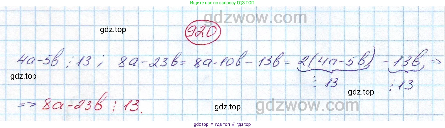ГДЗ Алгебра, 7 класс Учебник, авторы: Никольский Сергей Михайлович, Потапов Михаил Константинович, Решетников Николай Николаевич, Шевкин Александр Владимирович, издательство Просвещение, Москва, 2019 - 2022, страница 242, номер 920, Решение 5