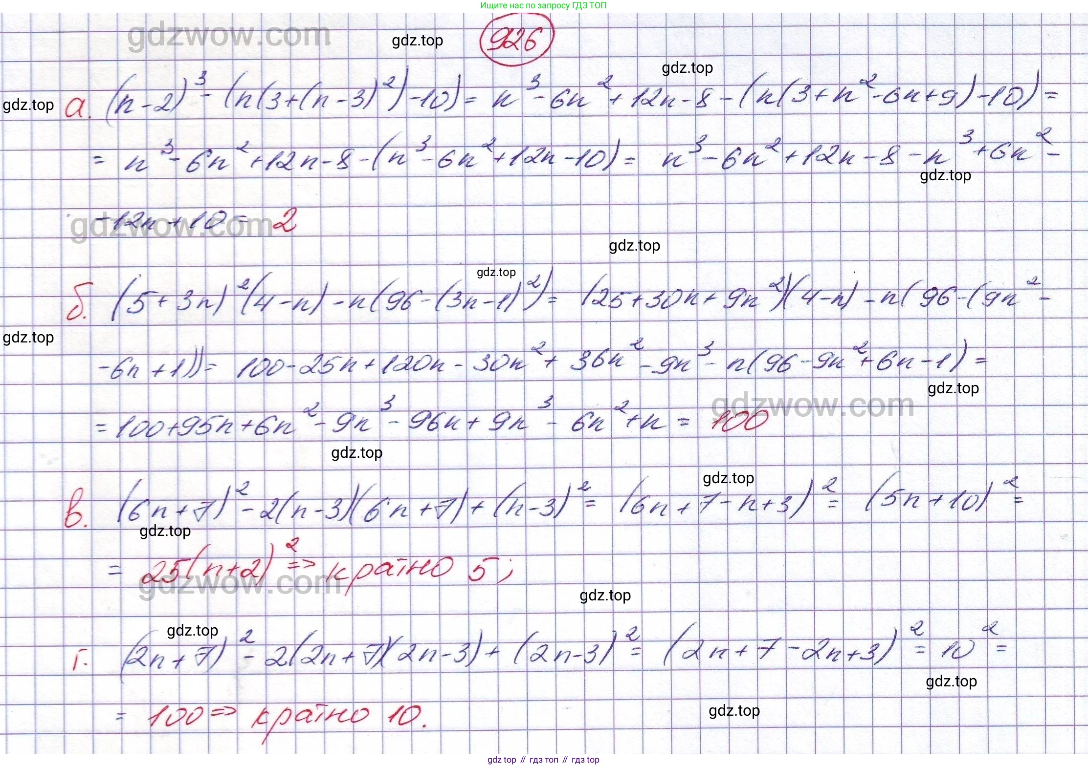 ГДЗ Алгебра, 7 класс Учебник, авторы: Никольский Сергей Михайлович, Потапов Михаил Константинович, Решетников Николай Николаевич, Шевкин Александр Владимирович, издательство Просвещение, Москва, 2019 - 2022, страница 243, номер 926, Решение 5