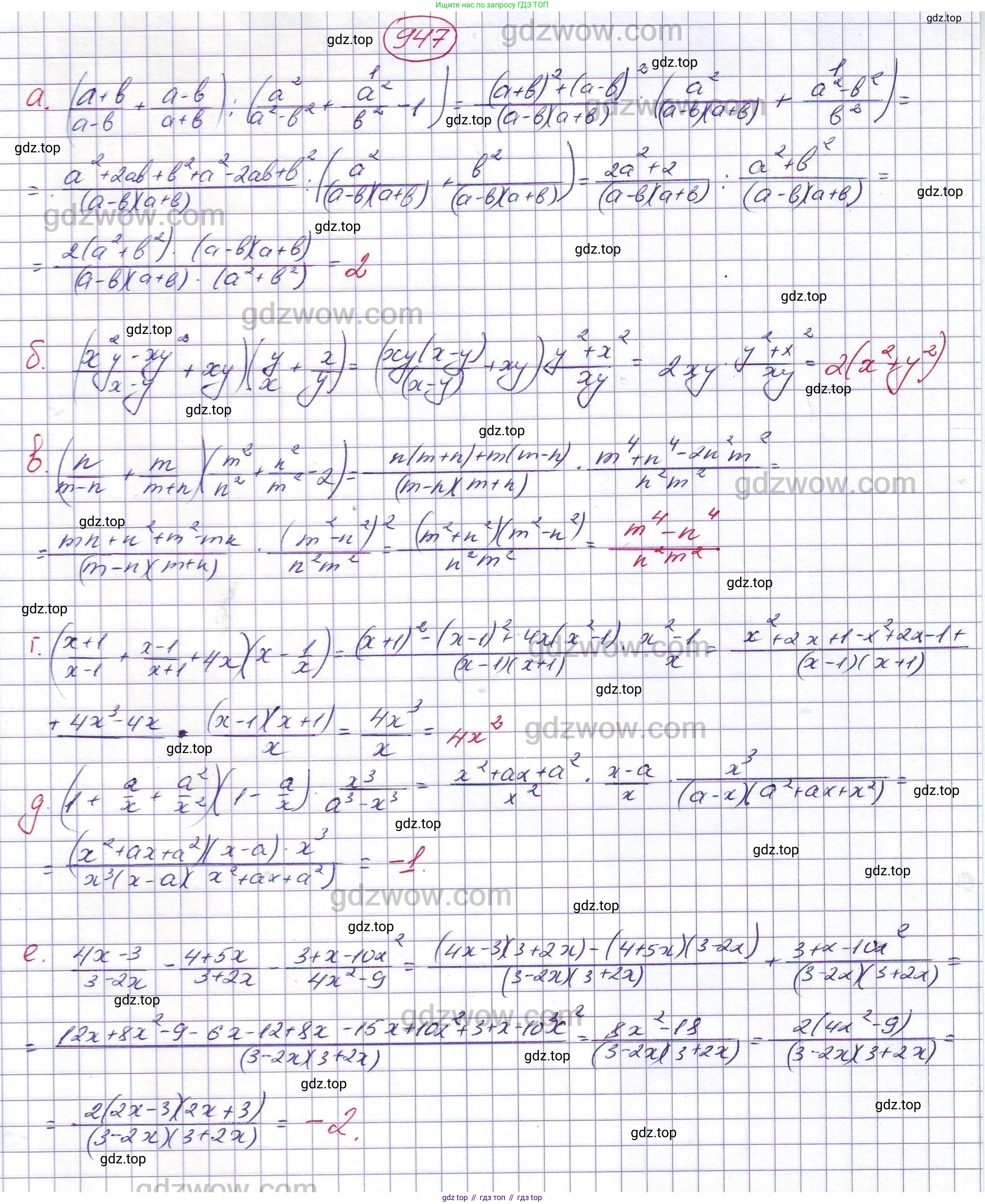 ГДЗ Алгебра, 7 класс Учебник, авторы: Никольский Сергей Михайлович, Потапов Михаил Константинович, Решетников Николай Николаевич, Шевкин Александр Владимирович, издательство Просвещение, Москва, 2019 - 2022, страница 246, номер 947, Решение 5
