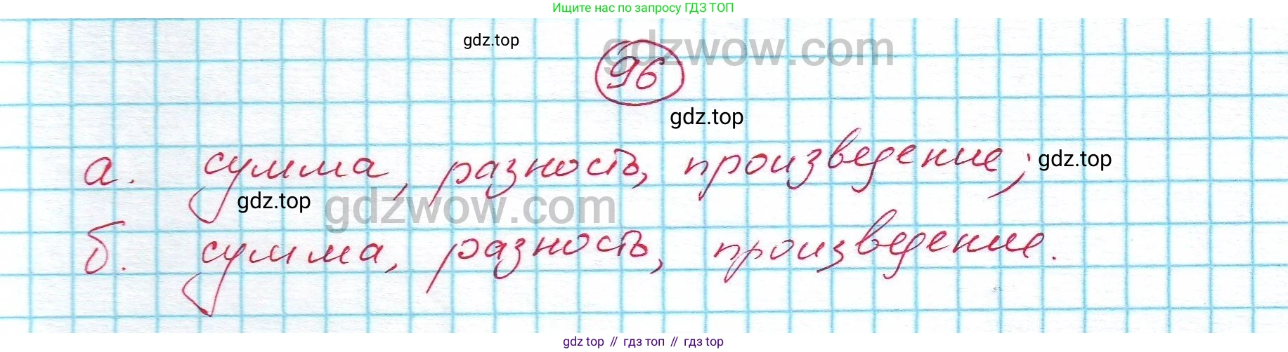 ГДЗ Алгебра, 7 класс Учебник, авторы: Никольский Сергей Михайлович, Потапов Михаил Константинович, Решетников Николай Николаевич, Шевкин Александр Владимирович, издательство Просвещение, Москва, 2019 - 2022, страница 27, номер 96, Решение 5