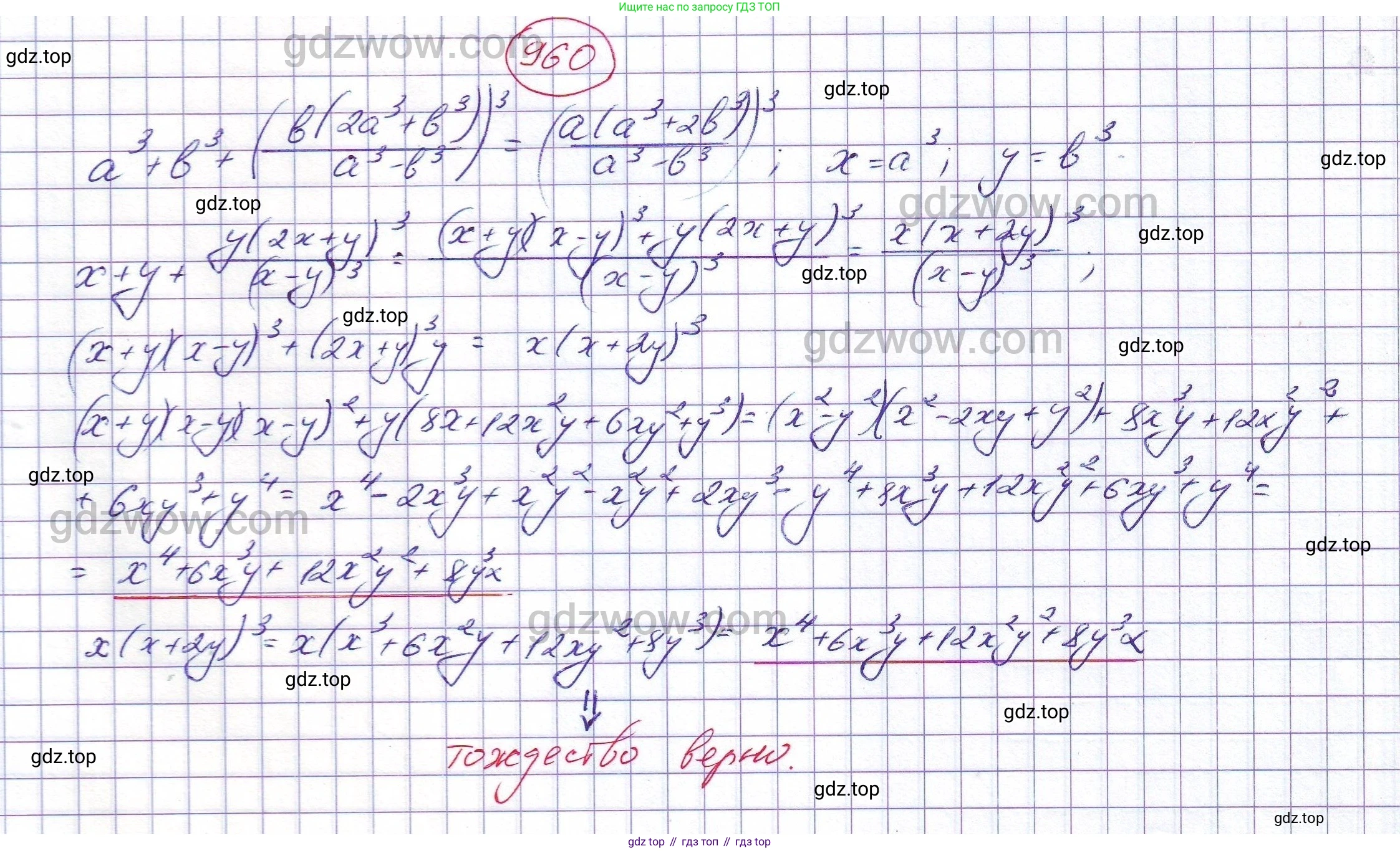 ГДЗ Алгебра, 7 класс Учебник, авторы: Никольский Сергей Михайлович, Потапов Михаил Константинович, Решетников Николай Николаевич, Шевкин Александр Владимирович, издательство Просвещение, Москва, 2019 - 2022, страница 249, номер 960, Решение 5